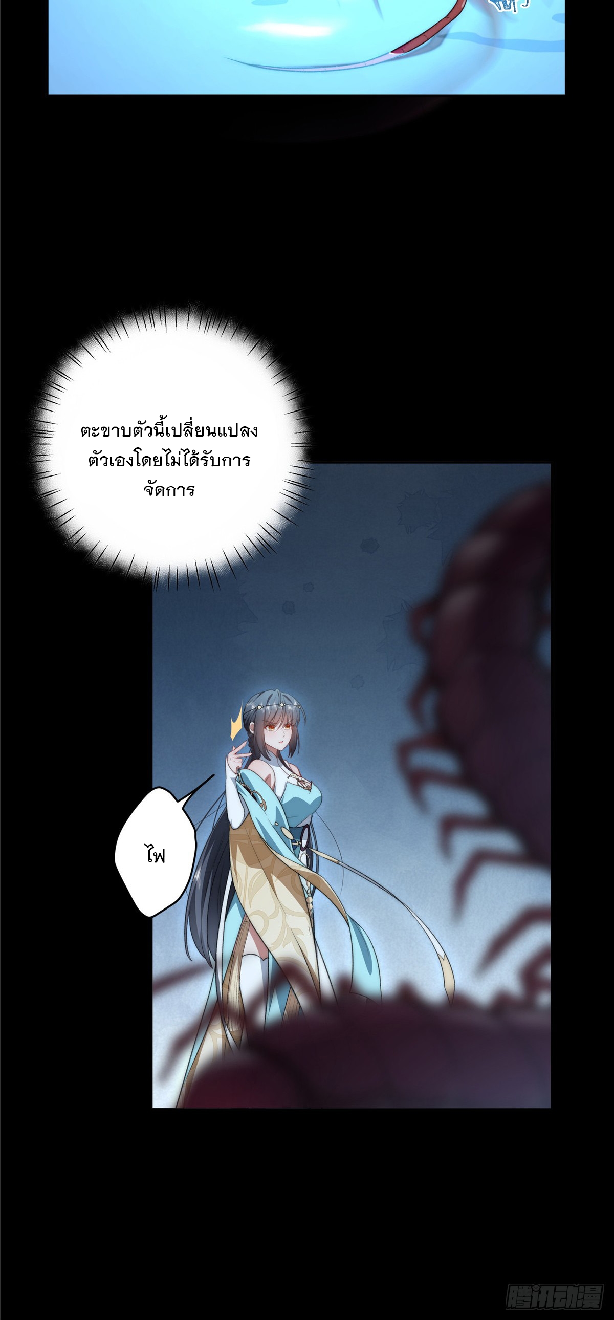 จะทำยังไงดีถ้านางเอกหนีออกมาจากนิยายของฉัน ตอนที่ 16 หน้า 25