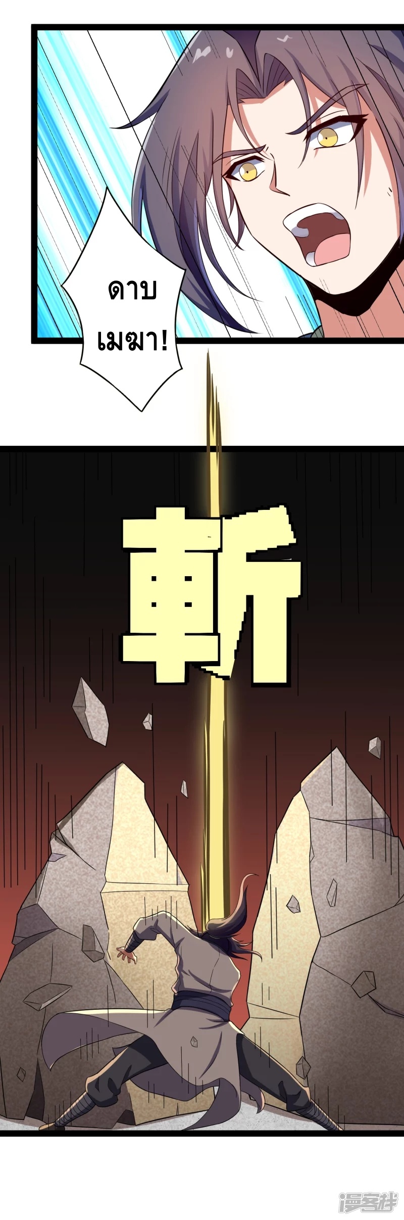 เหยียบย่ำแม่น้ำอมตะ ตอนที่ 25 หน้า 3