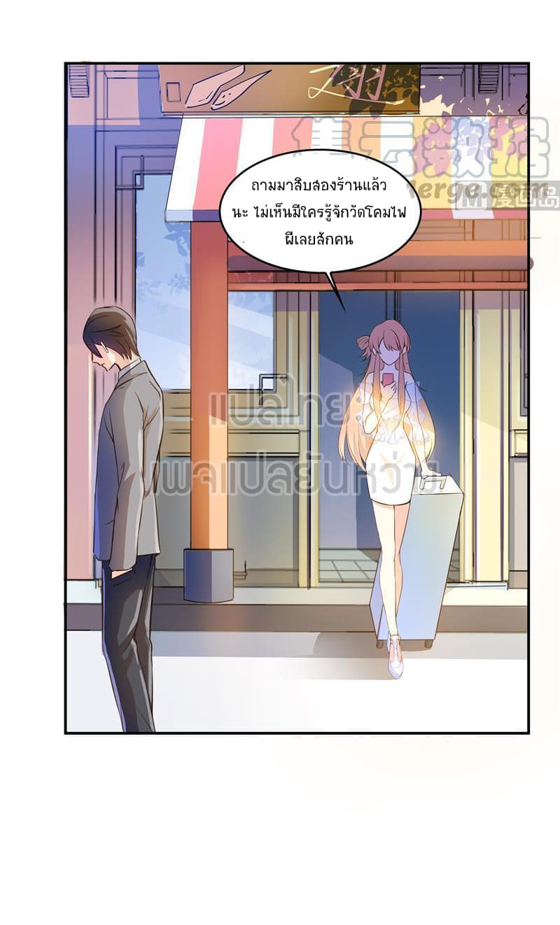 ปล่อยให้เทพเขาคุยกัน ตอนที่ 9 หน้า 8