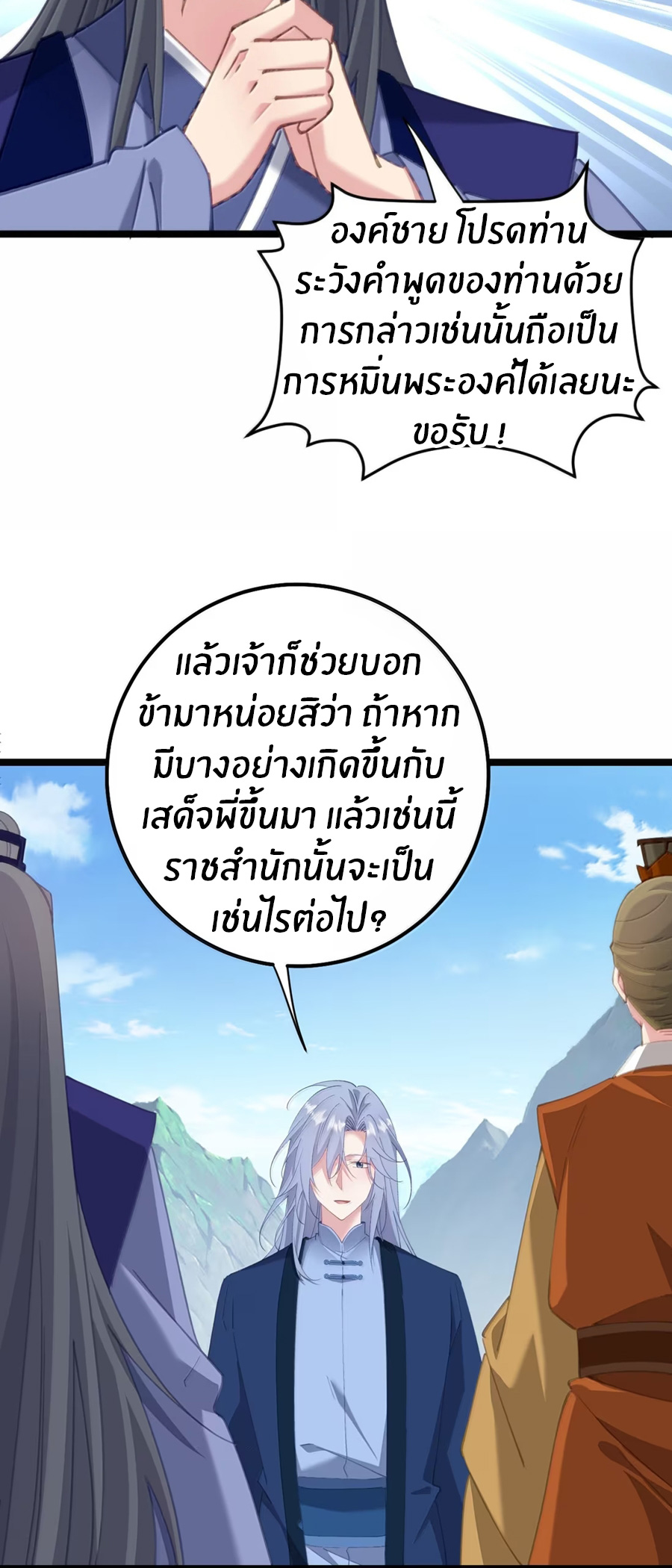 เมื่อข้าได้ร่วมใช้ร่างกายร่วมกับแม่นางจักรพรรดิ์ (ชนจีน) ตอนที่ 81 หน้า 34