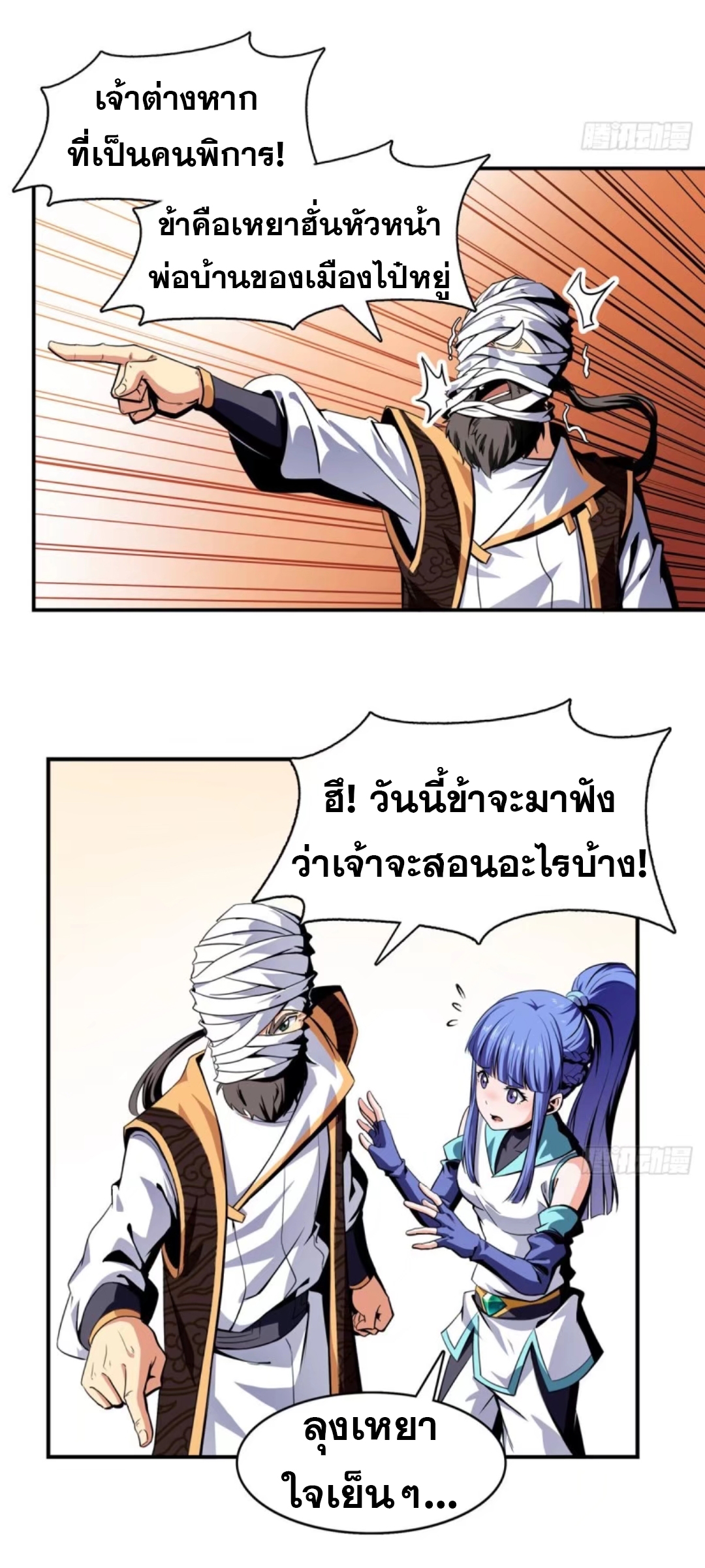 Library Of Heaven's Path ตอนที่ 14 หน้า 9