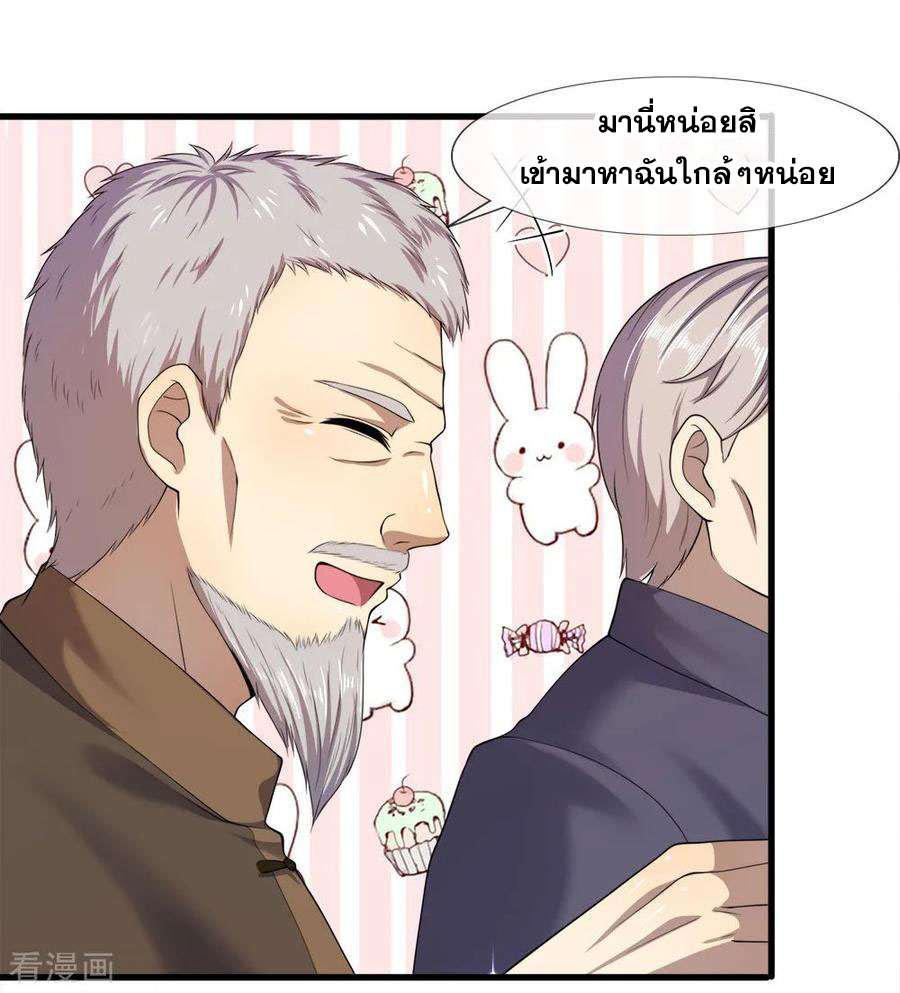 มหาเทพเซียนหมอ ตอนที่ 92 หน้า 9