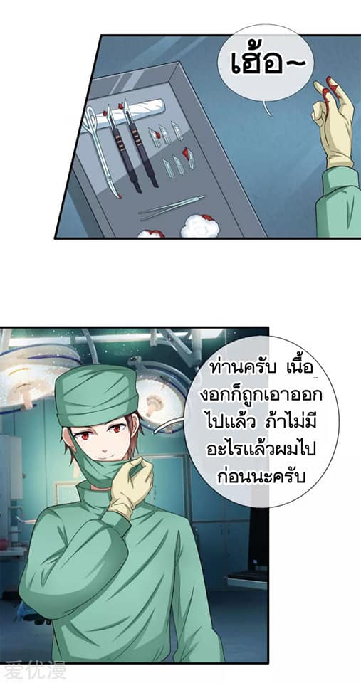 สุดยอดปรมาจารย์มีด ตอนที่ 26 หน้า 13