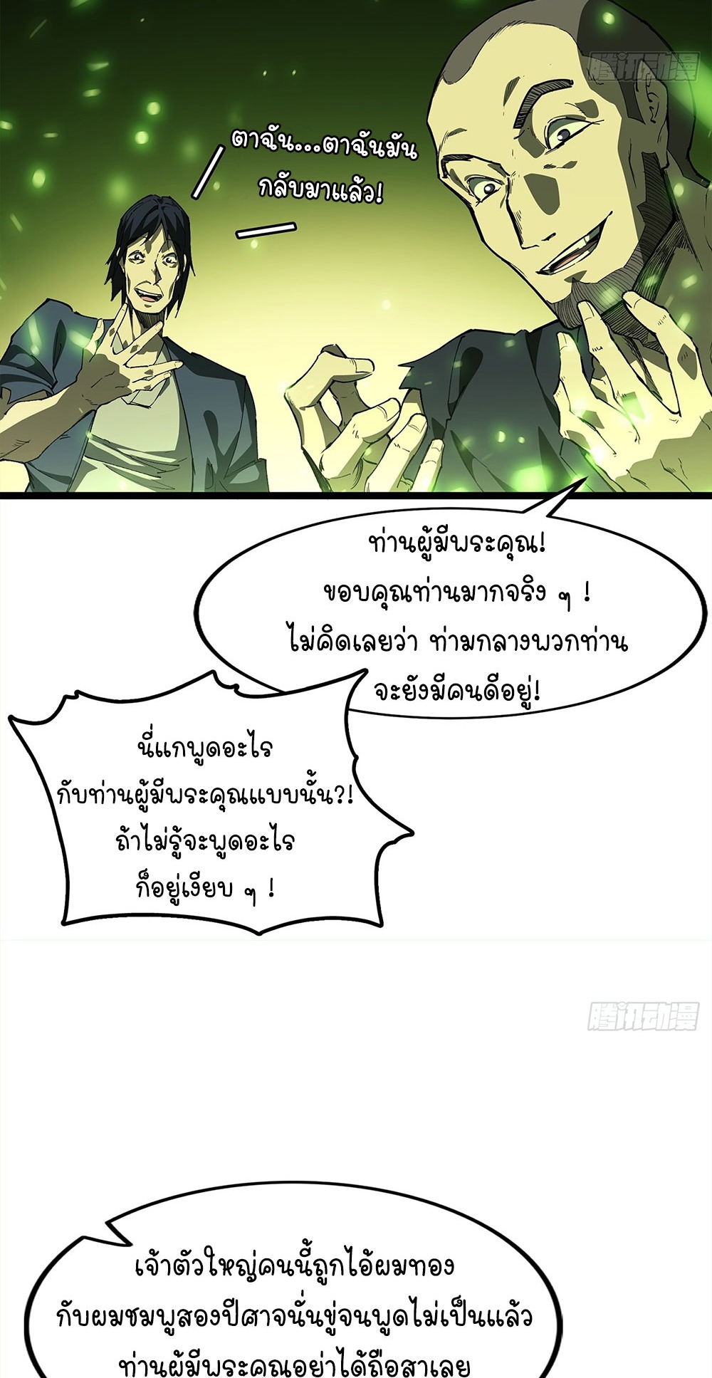 ภูเขาศพทะเลเลือด: การกลับมาของวีรบุรุษ | Mountains of Corpses and Seas of Blood | The Demon-Slaying Madman—Reborn as a Demon ตอนที่ 7 หน้า 80