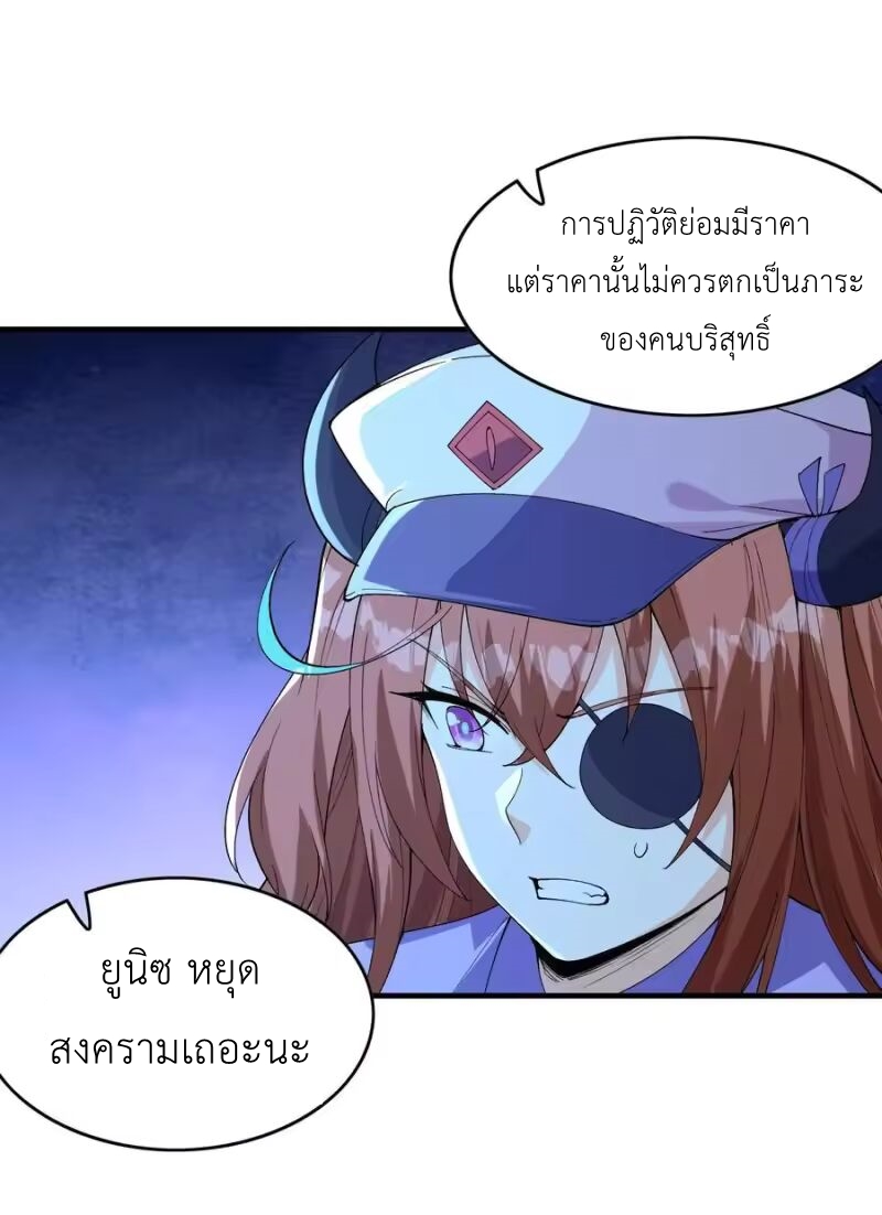 My Harem Is Entirely Female Demon Villains ตอนที่ 148 หน้า 32