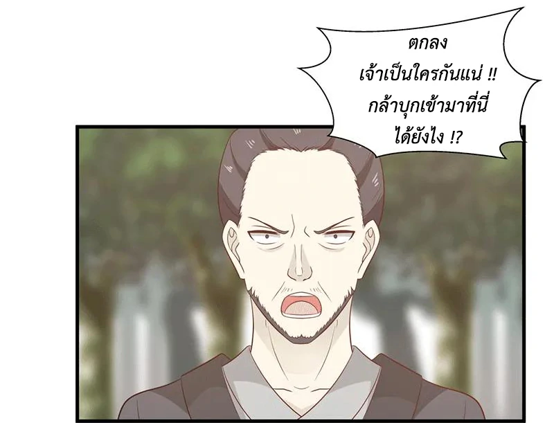 Chaos Alchemist (วิบัติการณ์เทพเซียนโอสถ) ตอนที่ 86 หน้า 20