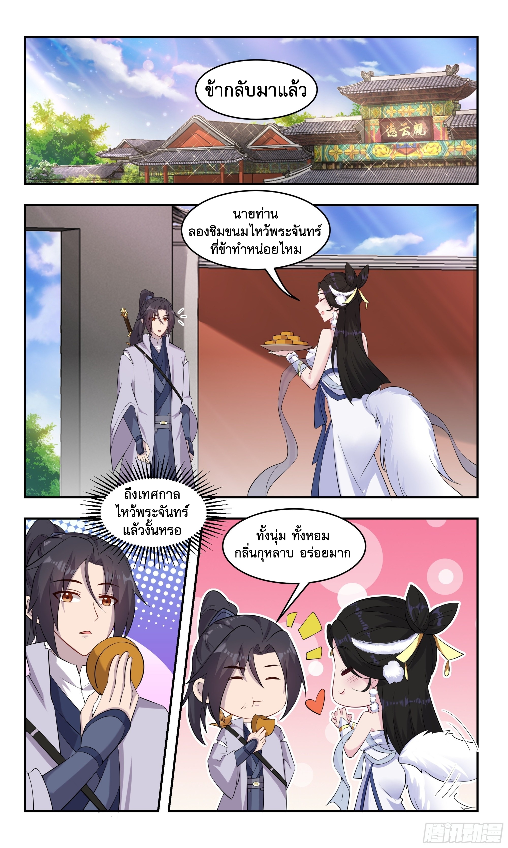 ข้าไม่ได้อยากเป็นเทพแห่งดาบ ตอนที่ 99 หน้า 9