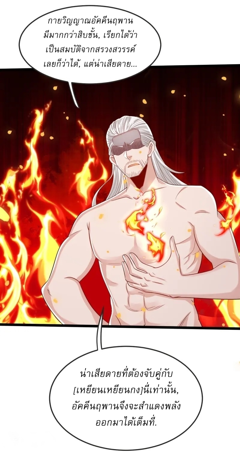 Ultimate Sovereign ยอดราชันย์แห่งใต้หล้า ตอนที่ 48 หน้า 11
