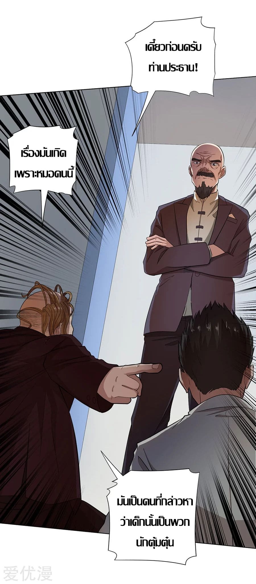 Inverse God Doctor ตอนที่ 22 หน้า 14