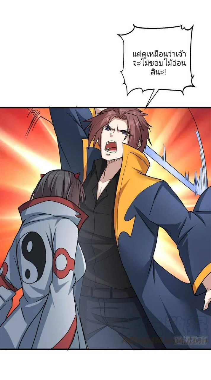 อยู่ดีดีผมก็เป็นลูกเขยราชามังกร ตอนที่ 71 หน้า 14
