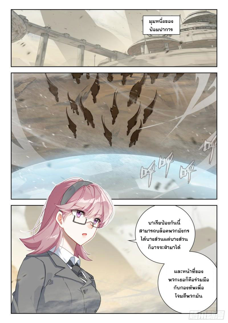 Soul Land IV – The Ultimate Combat มหาศึกการต่อสู้ ตอนที่ 204 หน้า 8