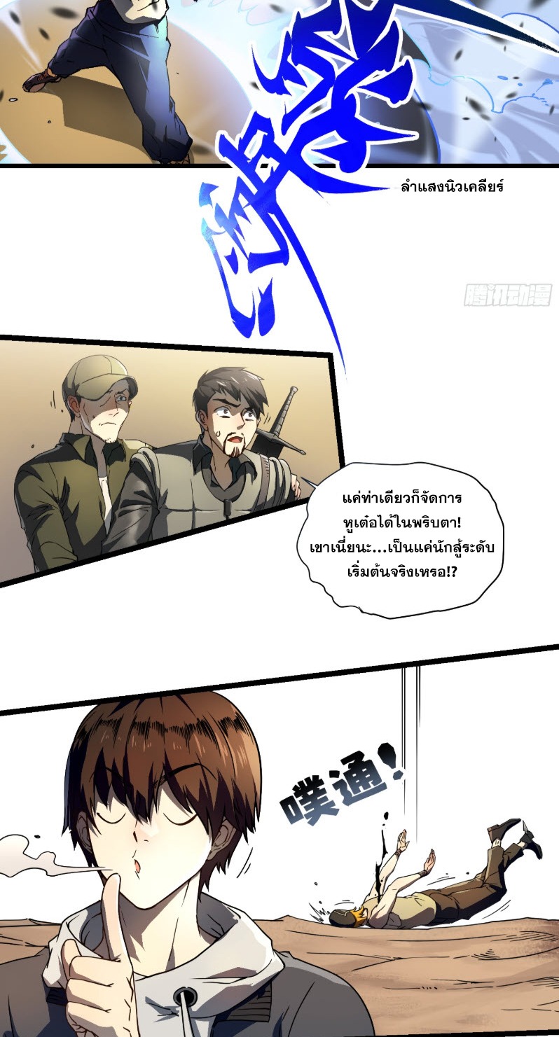 วิวัฒนาการแห่งพลังยุทธ์ขั้นสูง จุดเริ่มต้นจากการตื่นรู้ในฐานะราชาแห่งอสูร! ตอนที่ 4 หน้า 30
