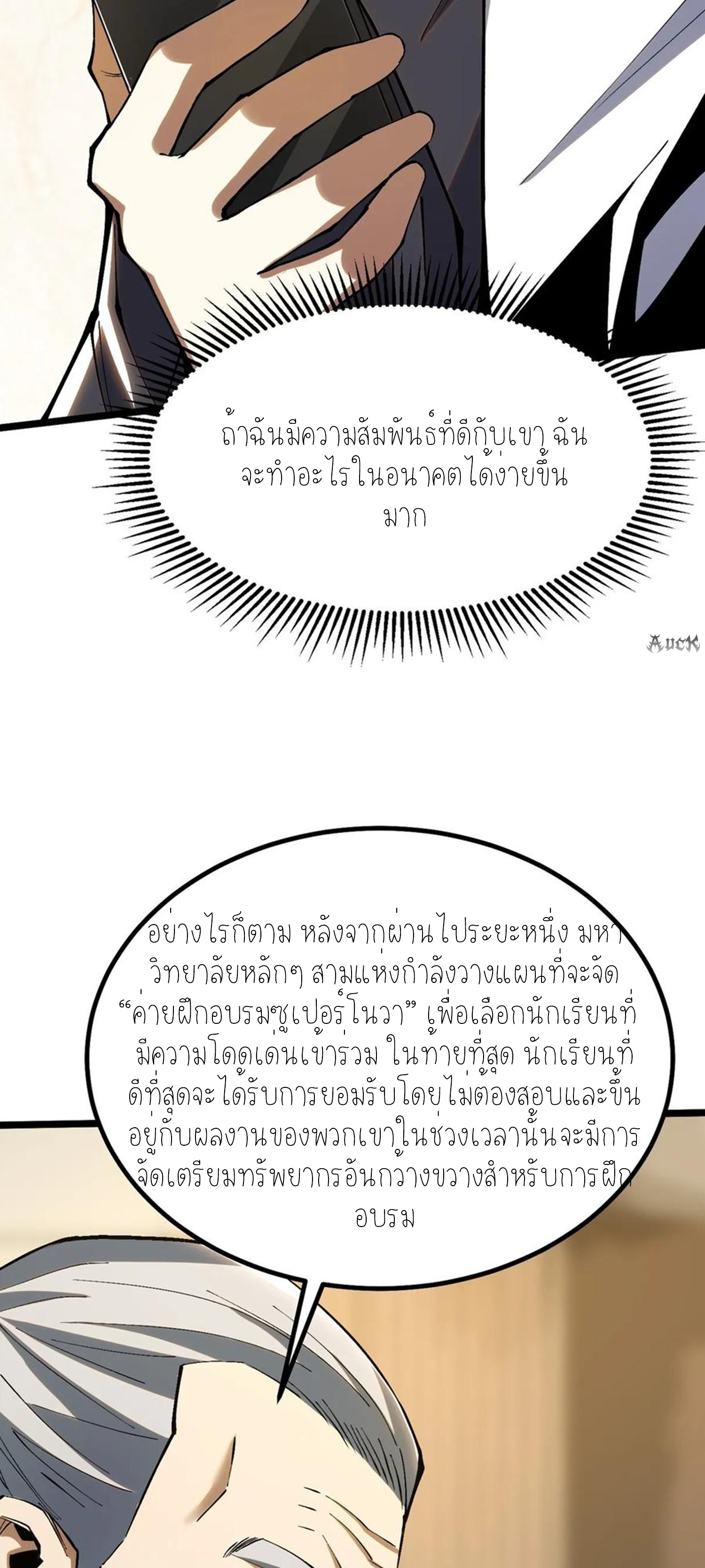 ไม่อยากเรียนทักษะ แห่งคำสาปเลย! ตอนที่ 36 หน้า 20