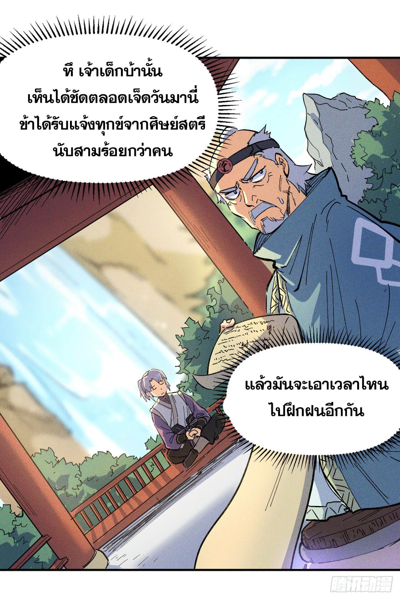 ตูข้านี่แหละเทพ (ทันจีน) ตอนที่ 5 หน้า 31