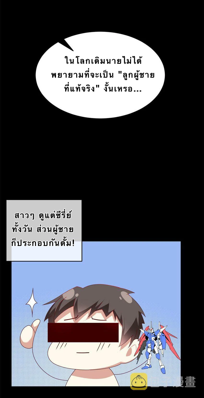 i eat soft rice in another world ตอนที่ 2 หน้า 18