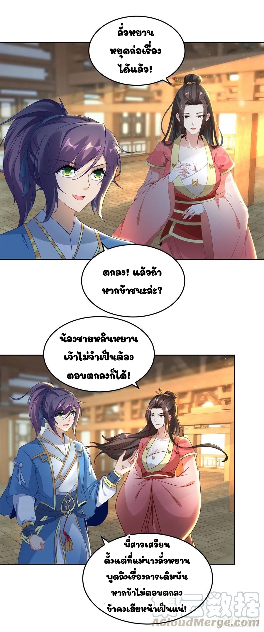 จักรพรรดิวิญญาณศักดิ์สิทธิ์ (ทันจีน) ตอนที่ 73 หน้า 10
