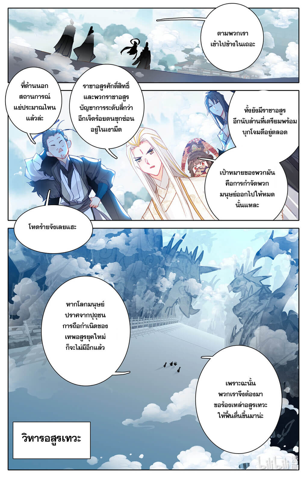 Azure Legacy (ทันจีน) ตอนที่ 173 หน้า 13