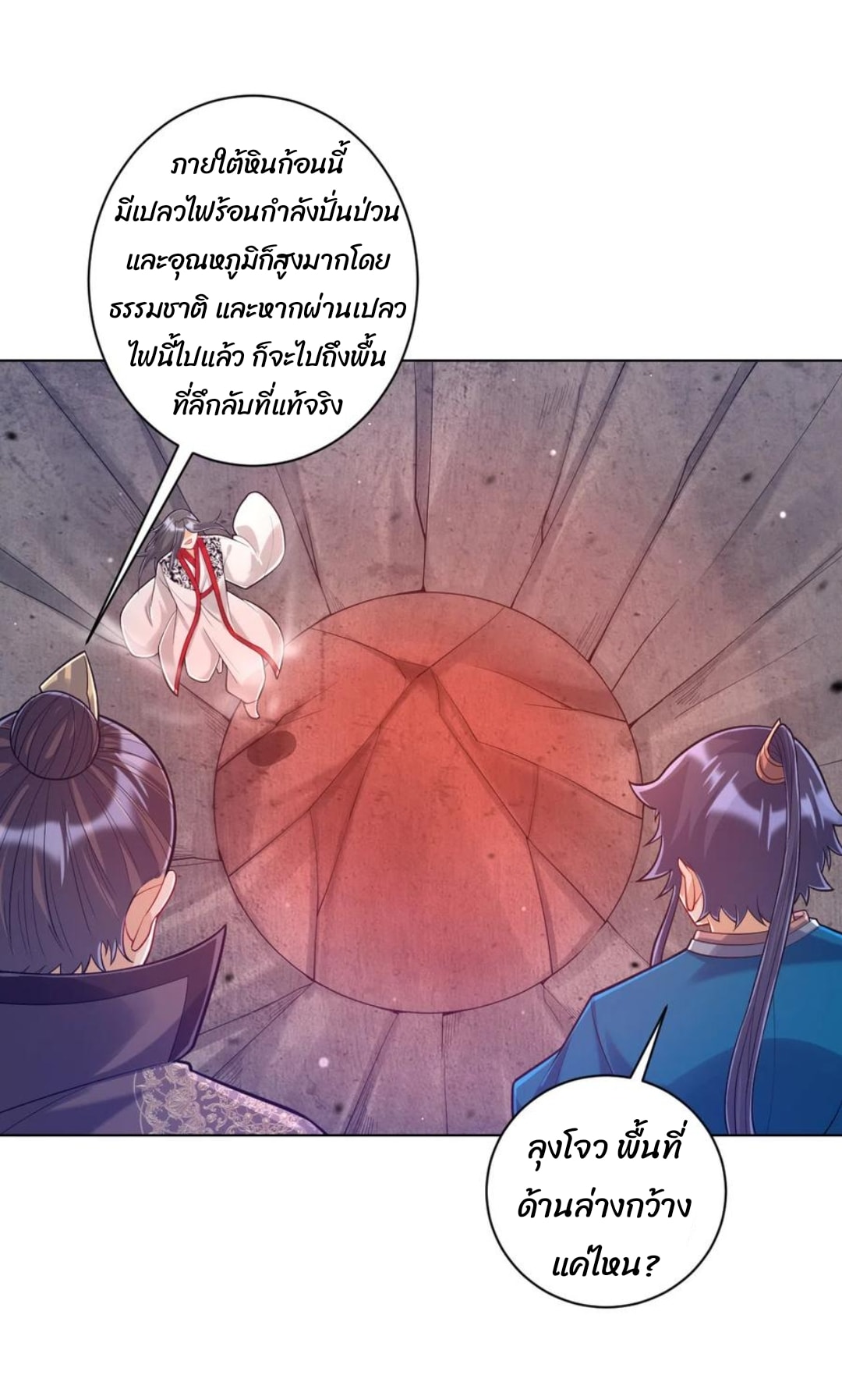 ข้ารับใช้ชั้นหนึ่ง ตอนที่ 227 หน้า 23