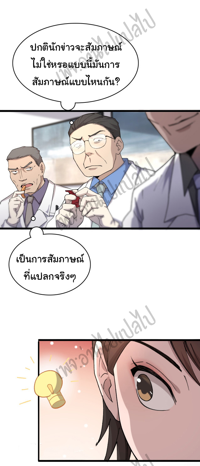 สุดยอดระบบของหมอหลิงหรัน ตอนที่ 60 หน้า 31