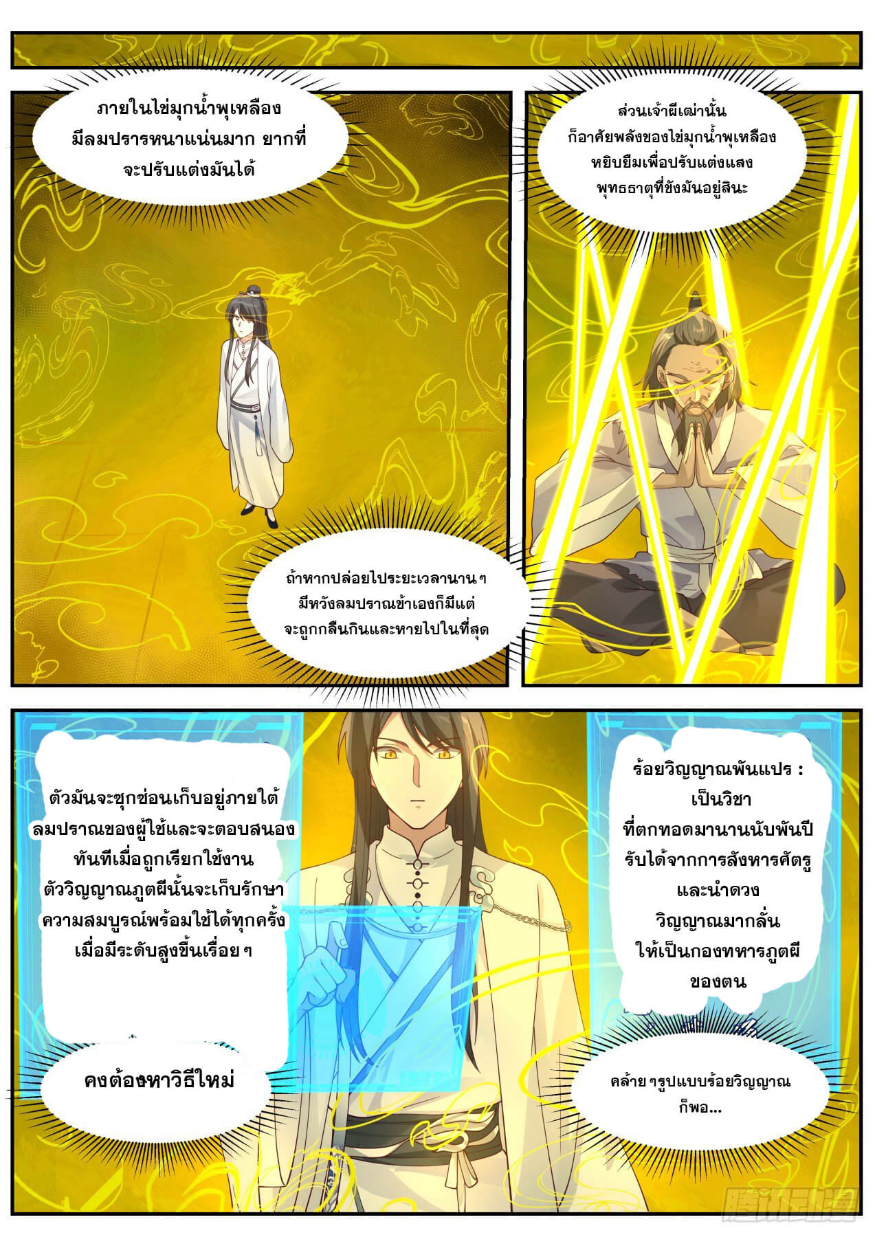ปฐมบุรุษแห่งยุค (ทันจีน) ตอนที่ 46 หน้า 11