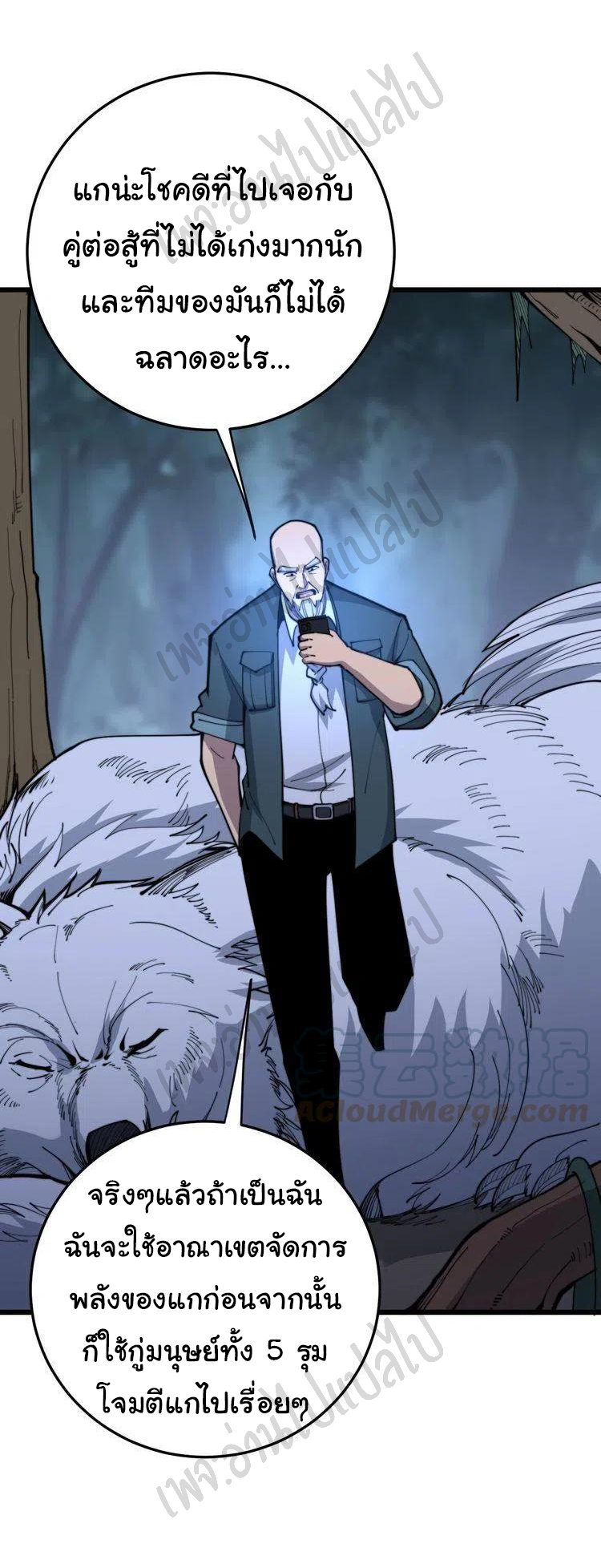 Bad Hand Witch Doctor สุดยอดพ่อมดหมอผี ตอนที่ 166 หน้า 33