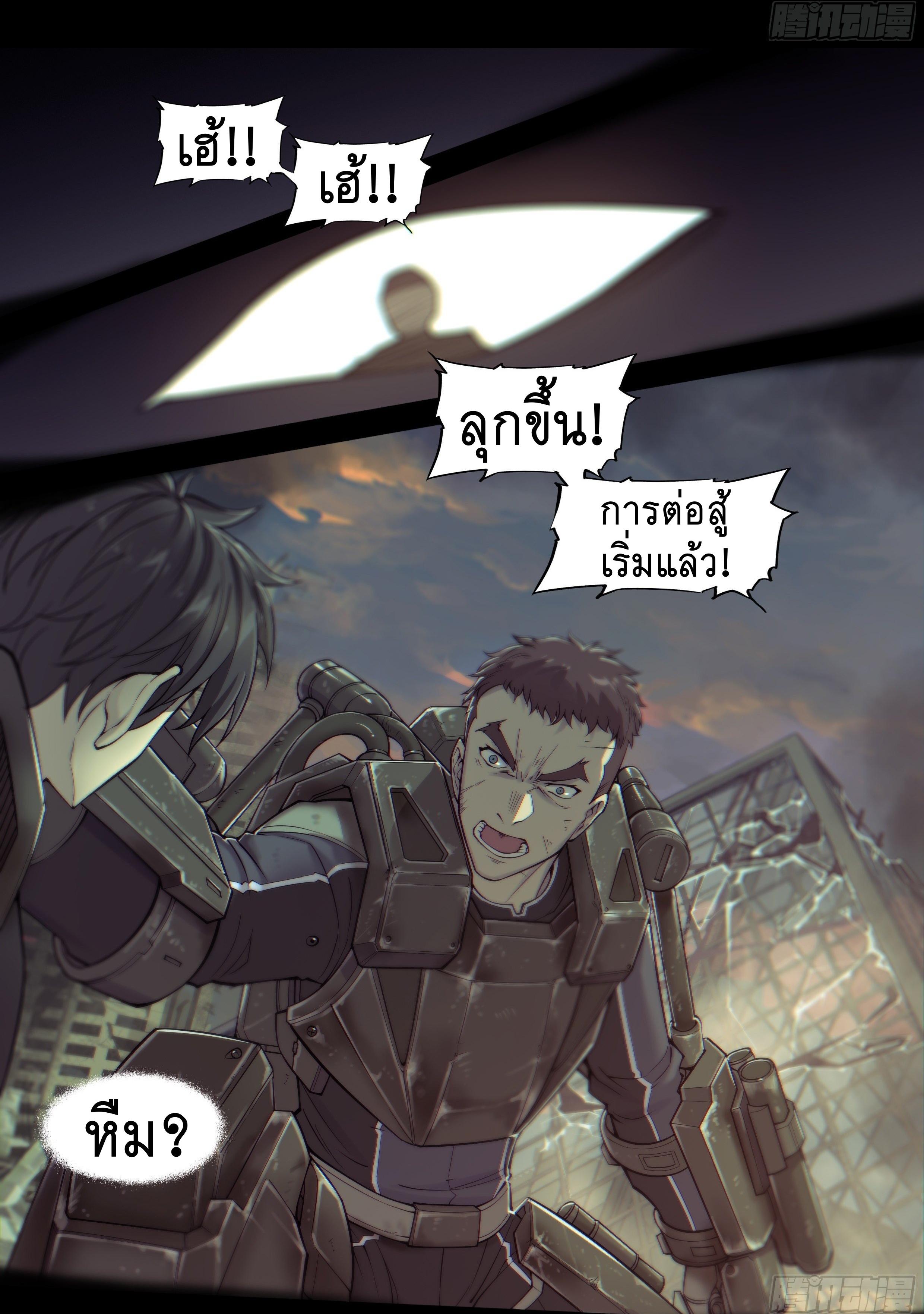 Apocalypse Forecast ตอนที่ 14 หน้า 13
