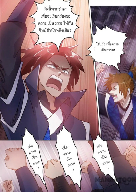 ดาบวิญญาณราชัน spirit sword sovereign ตอนที่ 145 หน้า 9