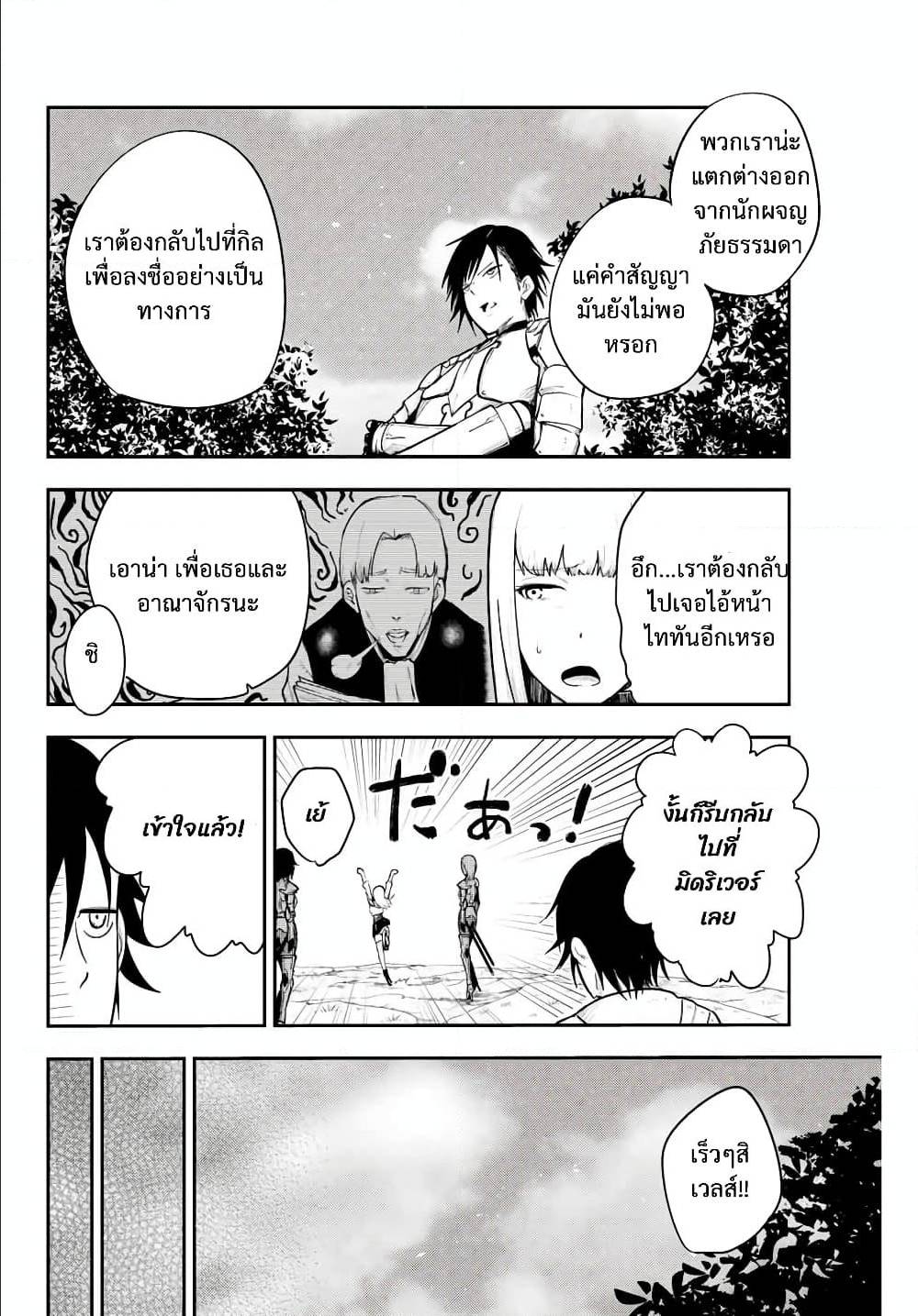 Dorei Tensei Sono Dorei Saikyou no Moto Ouji ni Tsuki ตอนที่ 10 หน้า 6