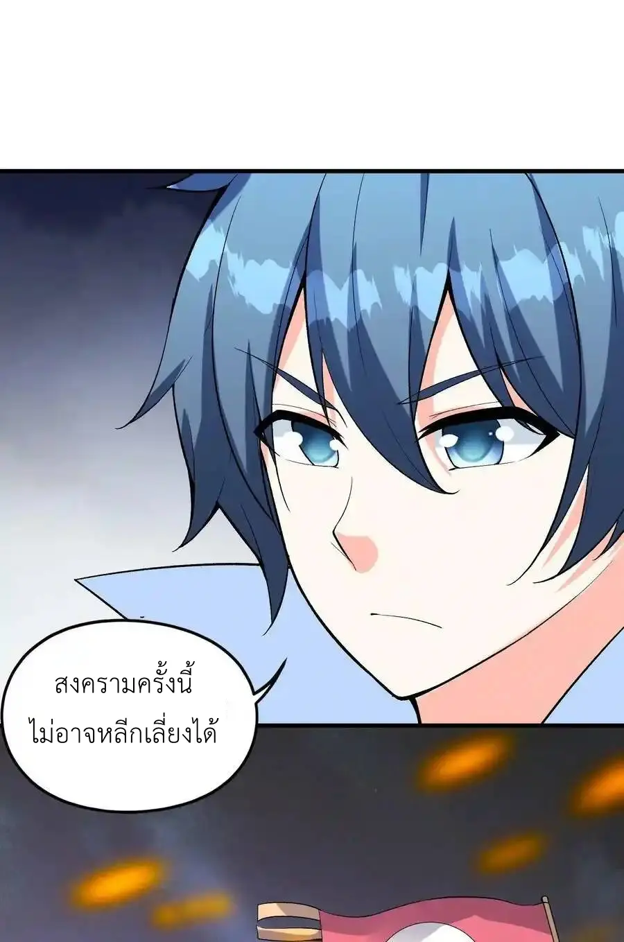 My Harem Is Entirely Female Demon Villains ตอนที่ 87 หน้า 12