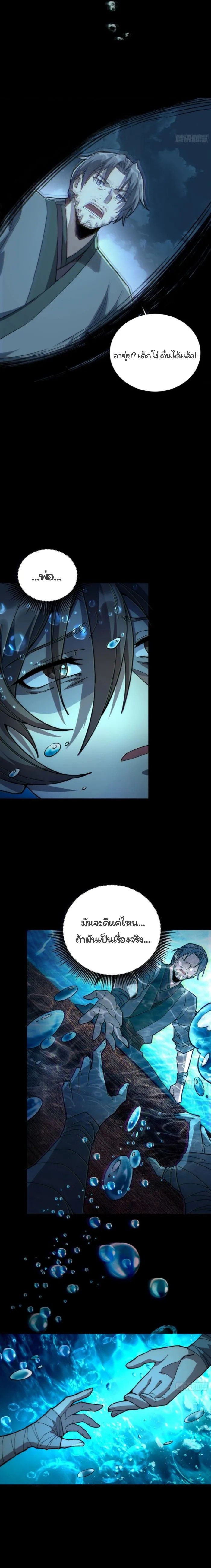 สู่หนทางแห่งเทพ เริ่มต้นจากวานรแห่งสายน้ำ ตอนที่ 2 หน้า 14