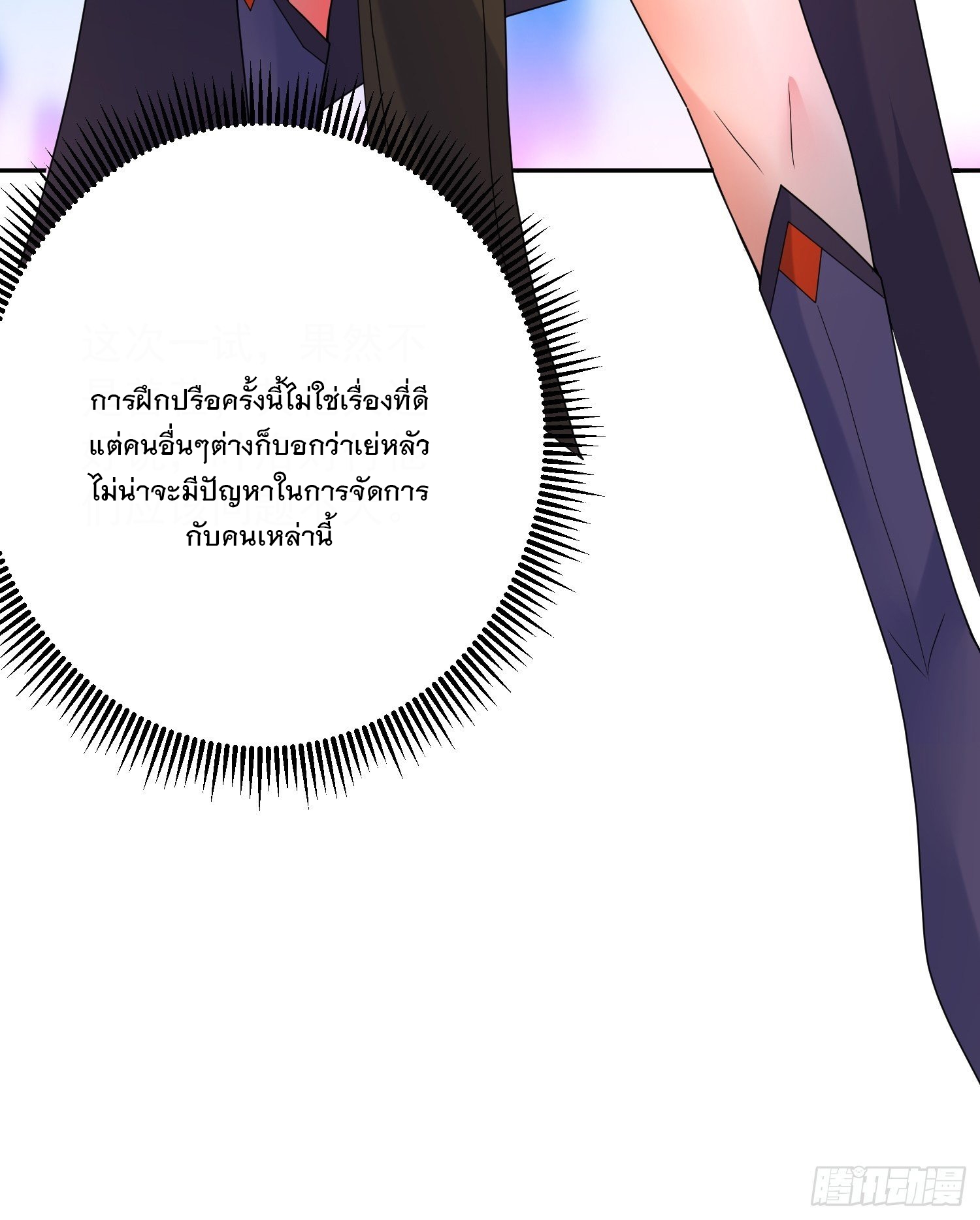 Becoming A God By Teaching Six Sisters - ข้ามีพี่สาวสุดแกร่งทั้งหกที่หาใครเทียบได้ ตอนที่ 27 หน้า 50