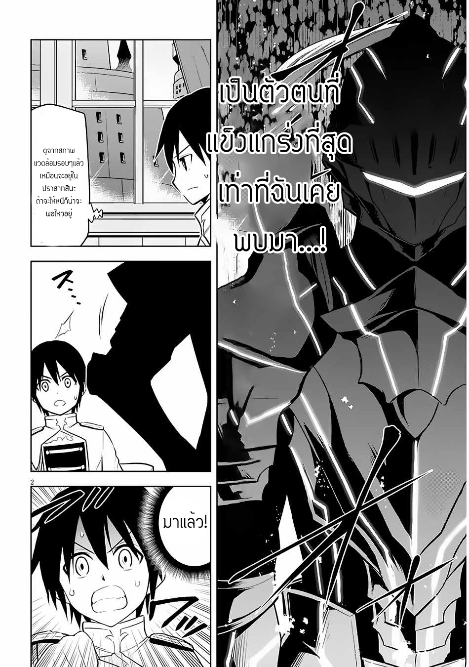 ผมจะกลืนกินหินเวทย์และกลายเป็นผู้ที่แข็งแกร่งที่สุด ตอนที่ 41 หน้า 2