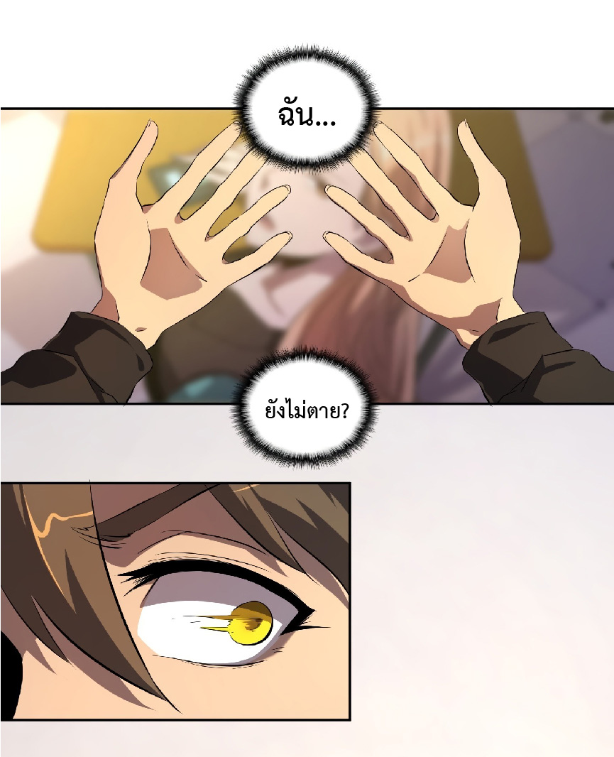 The People On Earth Are Too Ferocious ตอนที่ 2 หน้า 24