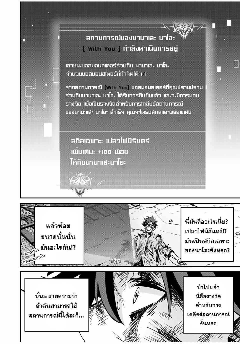 มีเพียงฉันเท่านั้นที่รู้ว่าโลกนี้กำลังจะล่มสลาย ตอนที่ 28 หน้า 2