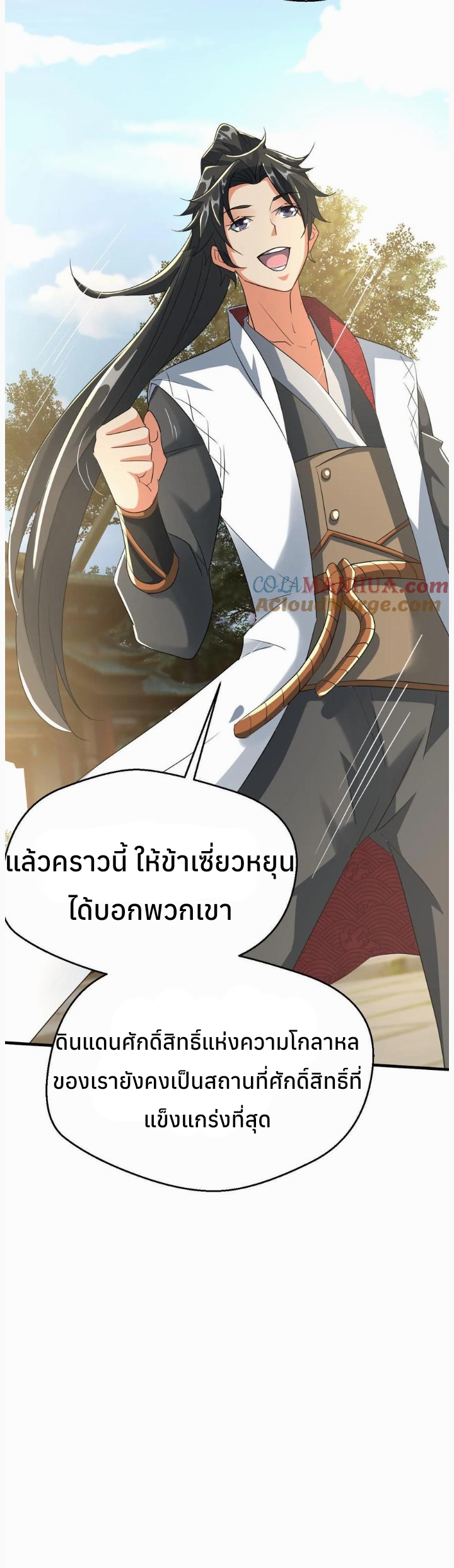 i can infinite epiphany ระบบศักดิ์สิทธิ์ ข้าสามารถตรัสรู้ได้ไม่มีที่สิ้นสุด ตอนที่ 34 หน้า 12