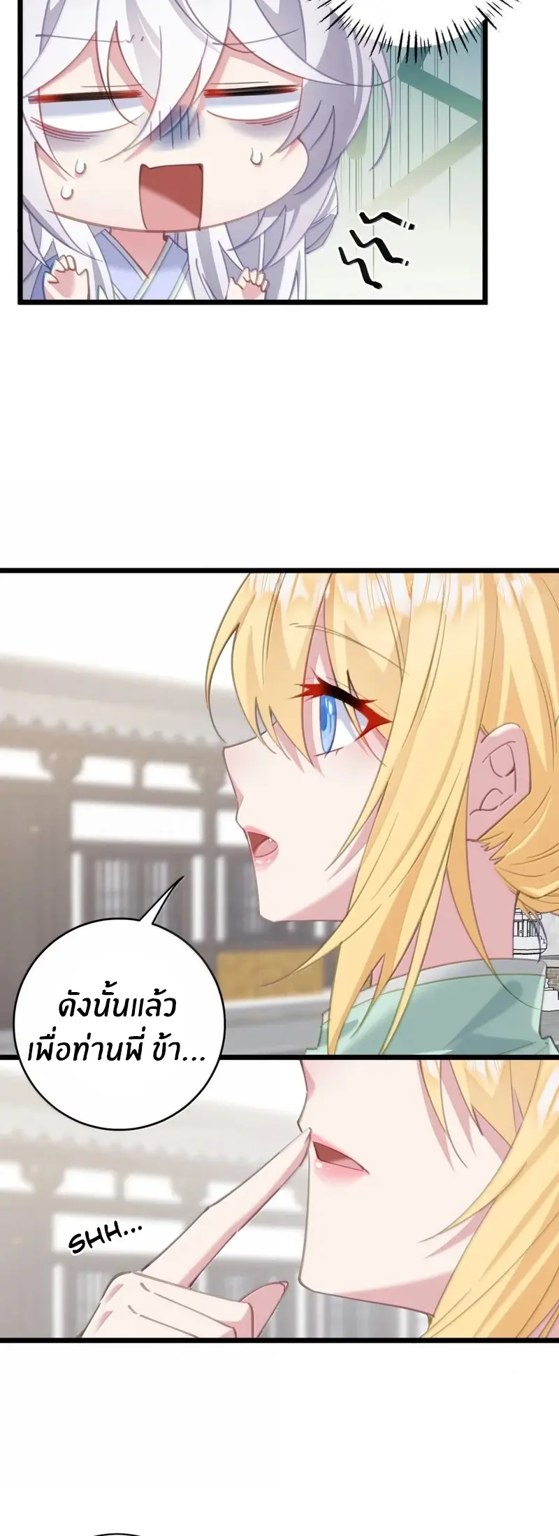 Crash into the body of the emperor's daughter ตอนที่ 64 หน้า 17