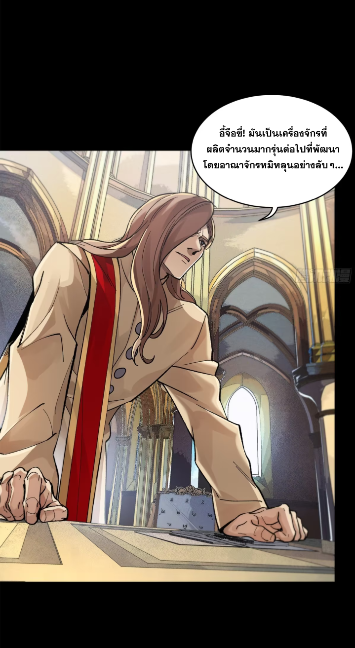 Legend of Star Genera ชนจีน ตอนที่ 288 หน้า 38