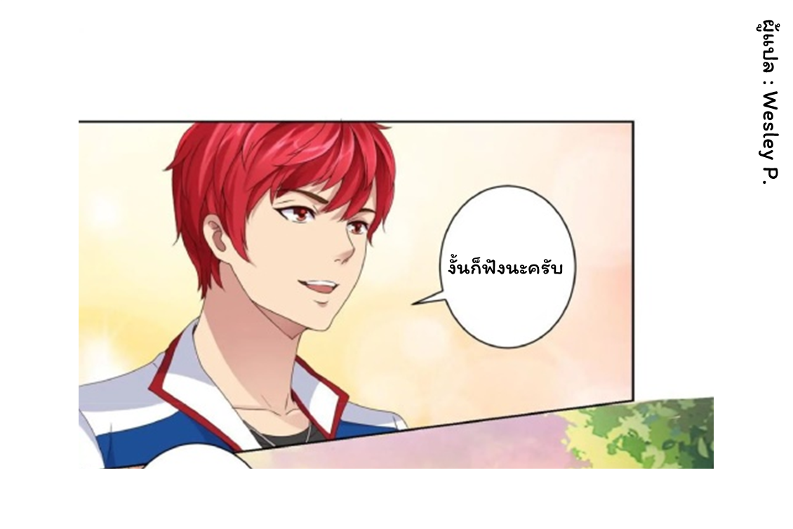 ระบบพระเจ้า ตอนที่ 7 หน้า 10