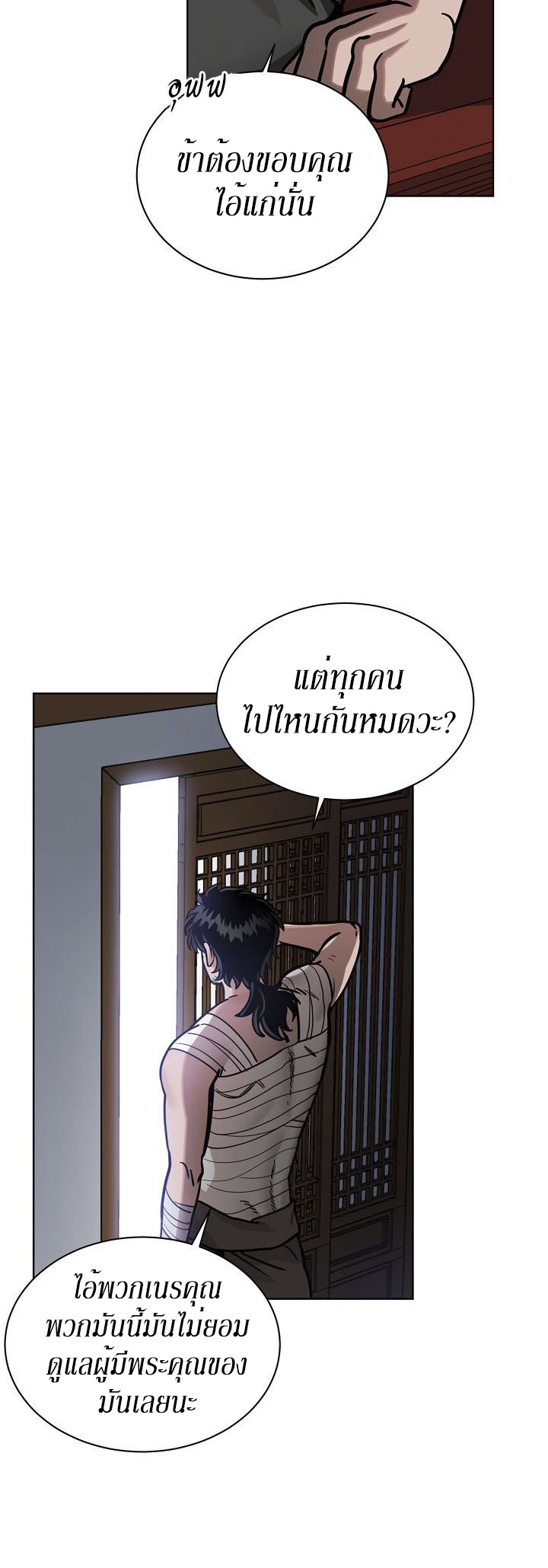 0.3 ราชามังกรเพลิง (จบซีซัน 1) ตอนที่ 6 หน้า 48