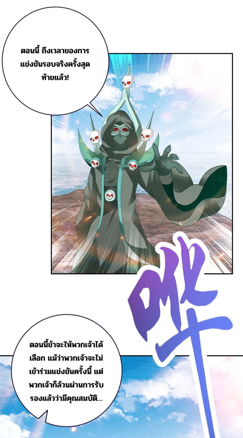 จักรพรรดิวิญญาณศักดิ์สิทธิ์ (ทันจีน) ตอนที่ 334 หน้า 12