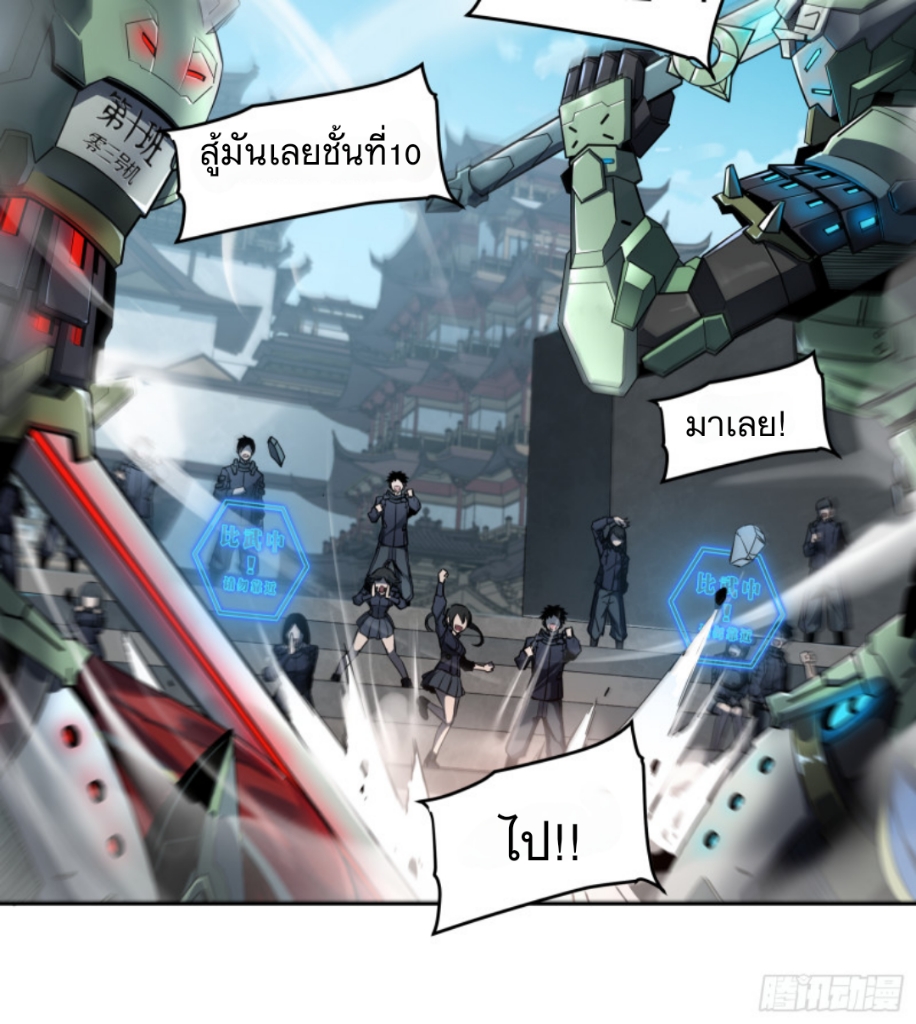 Legend of Star Genera ชนจีน ตอนที่ 6 หน้า 5