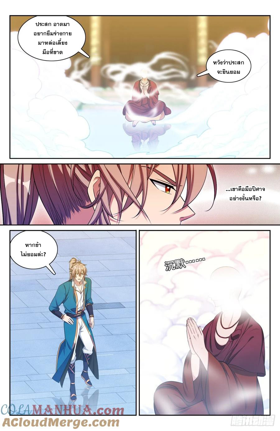 ผู้พิทักษ์รัตติกาล ตอนที่ 193 หน้า 12
