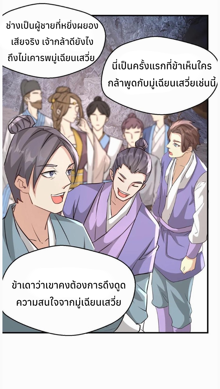 i can infinite epiphany ระบบศักดิ์สิทธิ์ ข้าสามารถตรัสรู้ได้ไม่มีที่สิ้นสุด ตอนที่ 36 หน้า 13