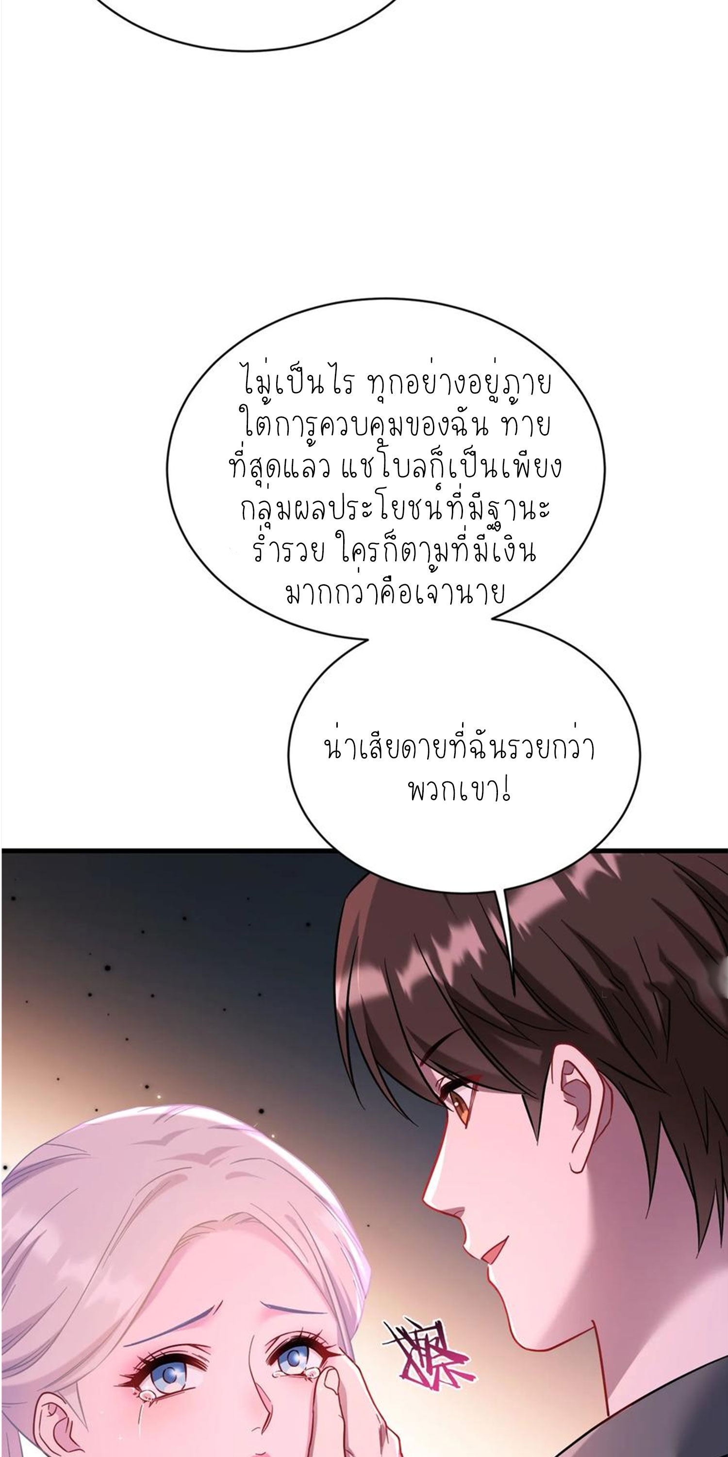ผมไปเกาะสาวสวยกิน, แต่ตอนนี้ฉันเป็นคนร่ำรวยแล้ว~ ตอนที่ 139 หน้า 50