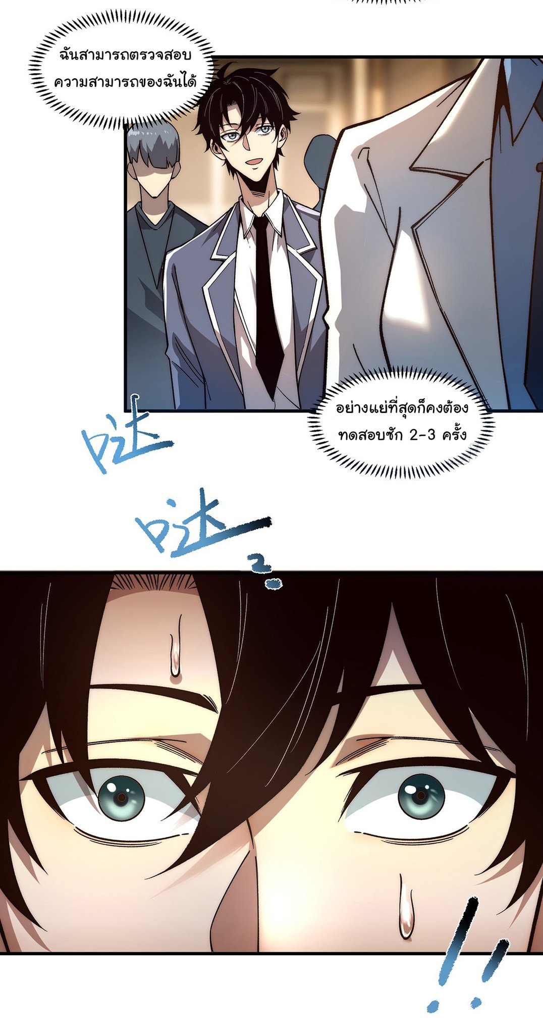 Life Exchange Club ตอนที่ 7 หน้า 4