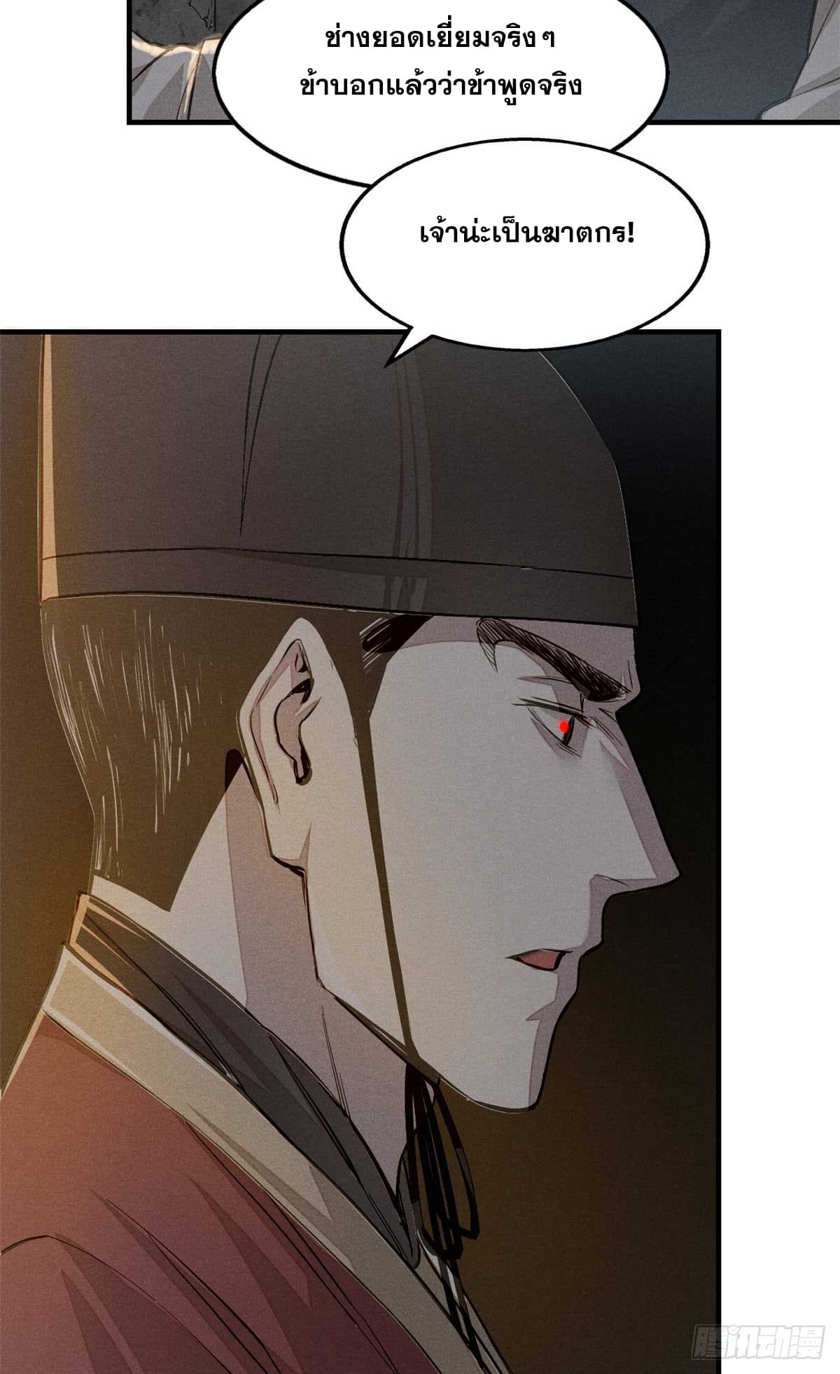 จิตปีศาจ ตอนที่ 1 หน้า 45