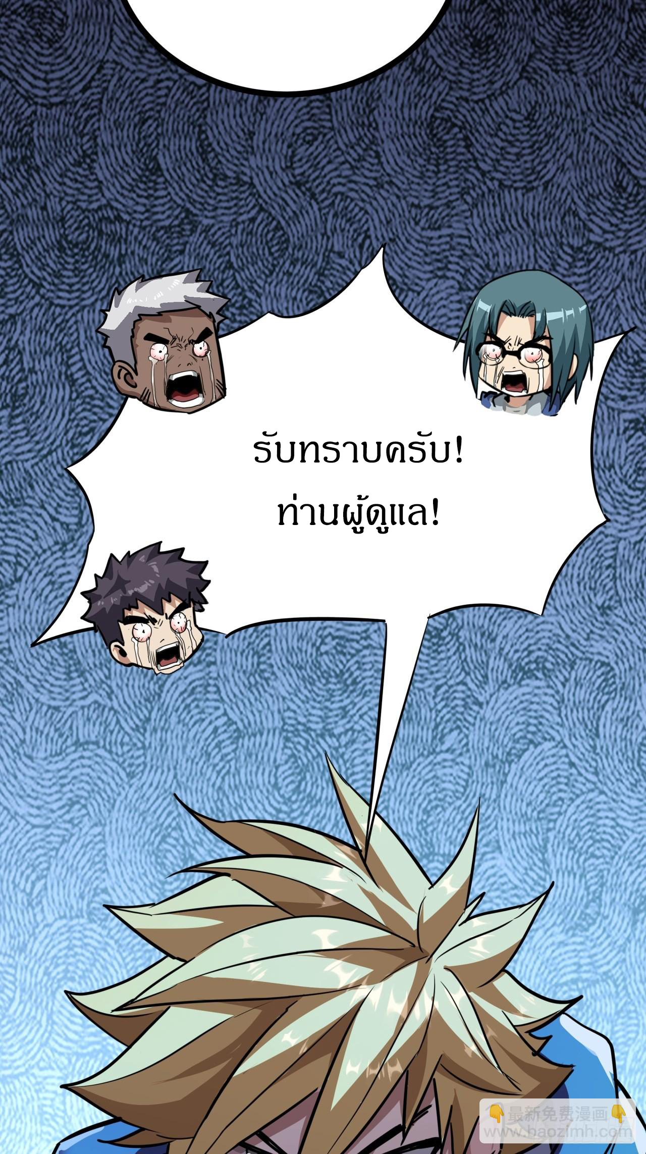 ผมโหดที่สุดในเกมนี้นะครับ ตอนที่ 18 หน้า 81