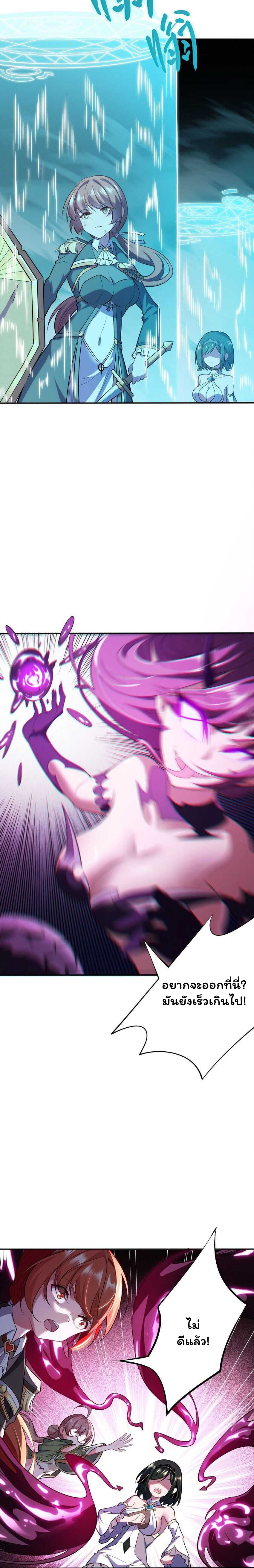 ถูกบังคับให้เป็นนักบุญหญิงผู้อยู่ยงคงกระพันอย่างไม่น่าเชื่อ ตอนที่ 1 หน้า 8