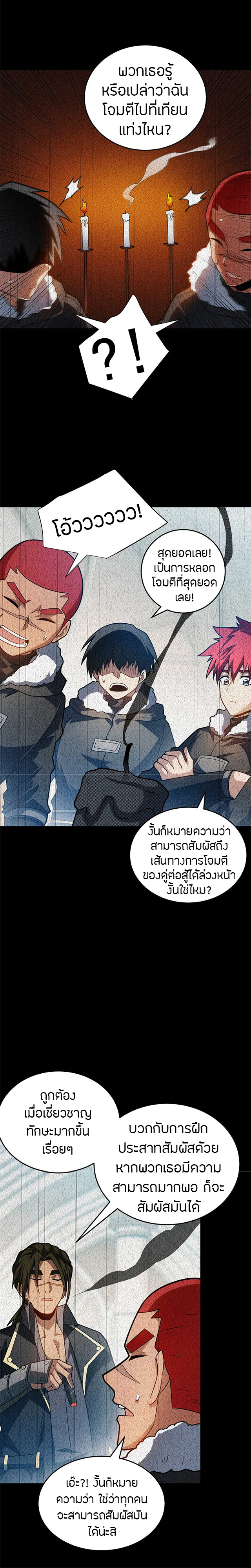 การกลับชาติมาเกิดของมังกร ตอนที่ 78 หน้า 9