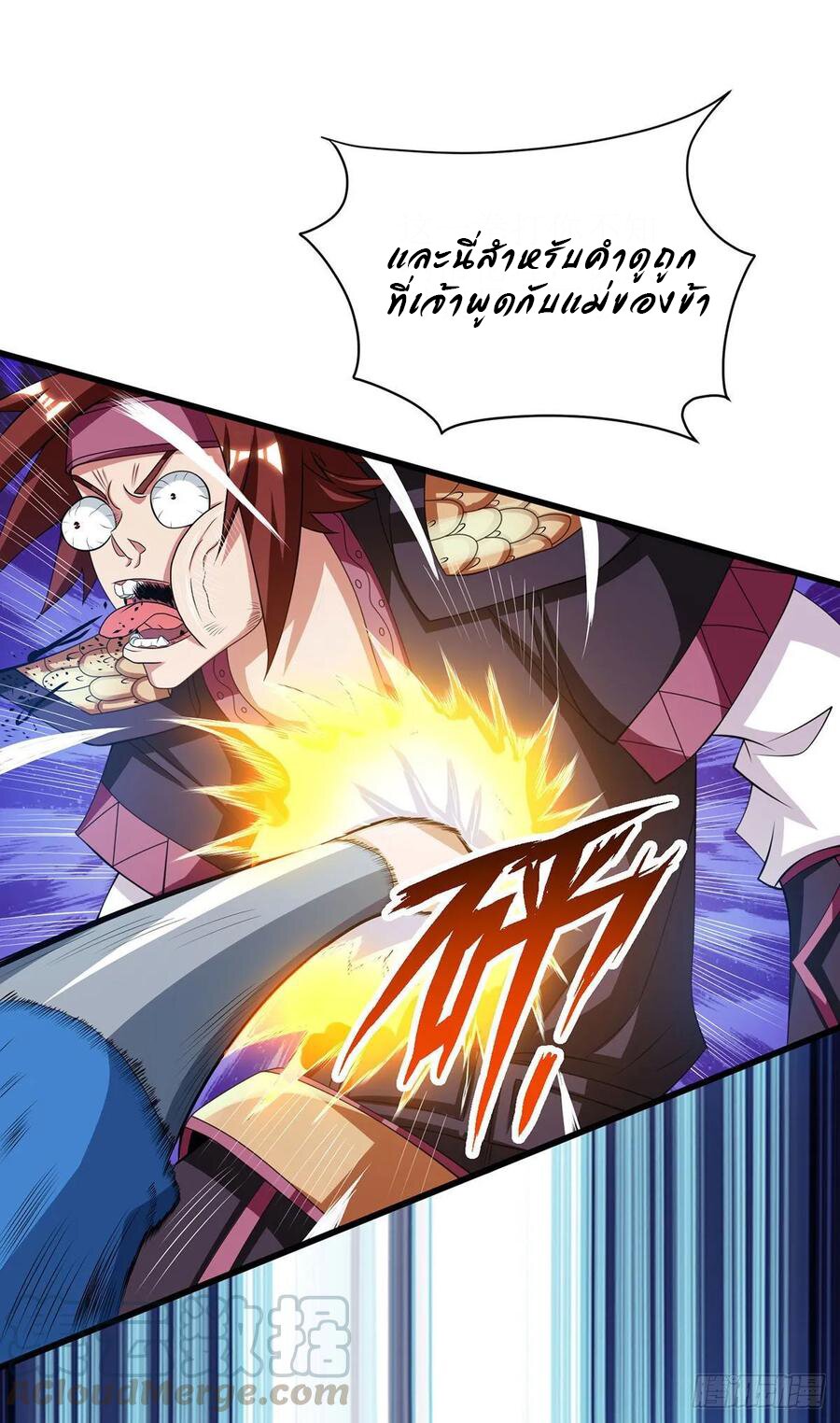 Dominate The Three Realms ตอนที่ 83 หน้า 13